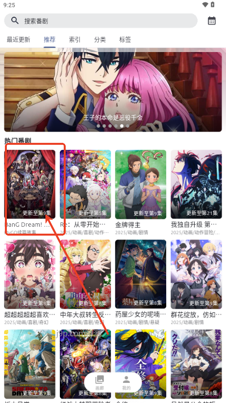 AniCh动漫首页选择作品截图