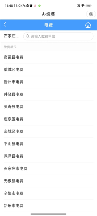 裕农通app电费查询缴费