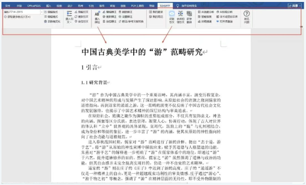 知网研学AI辅写论文导出功能截图