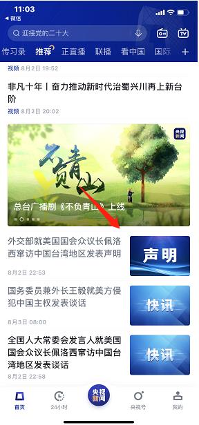 央视新闻客户端听新闻