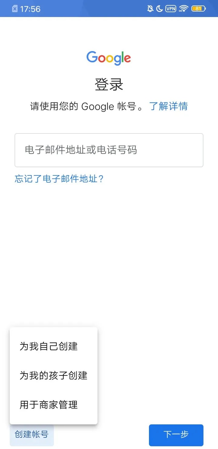 谷歌play商店注册账号页面截图