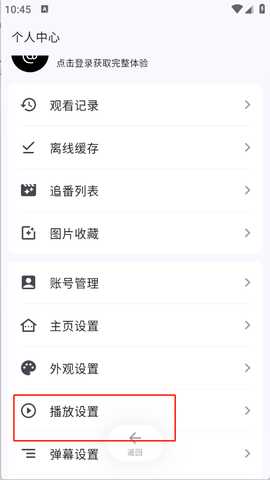 AniCh动漫app播放设置页面截图