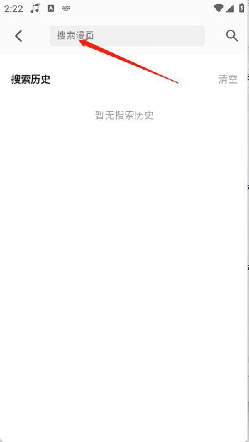 轻漫岛APP搜索漫画功能截图