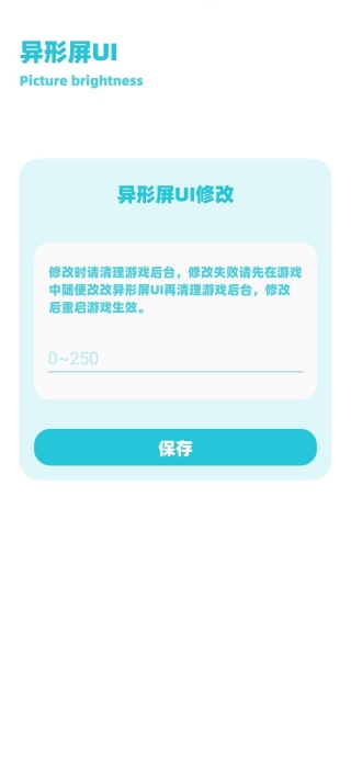 殇痕画质助手异形屏UI设置截图