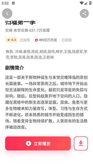 全能短剧软件短剧详情播放页面