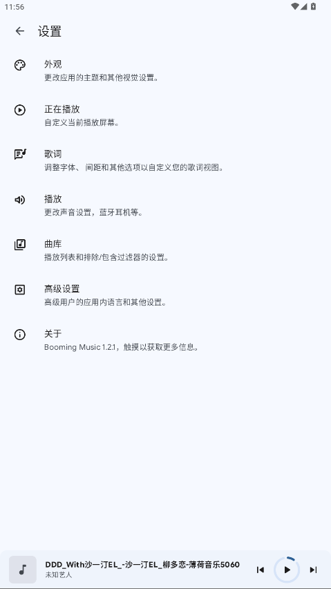 Booming Music主题设置