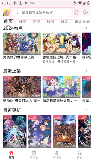 MuteFun动漫搜索功能截图