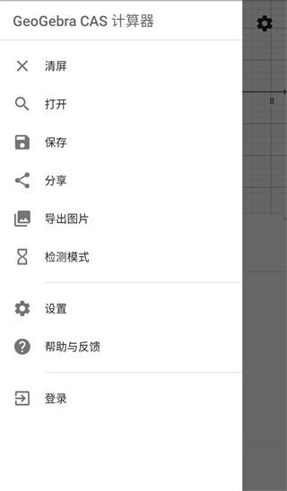 CAS计算器菜单功能截图