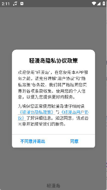 轻漫岛APP首页界面截图