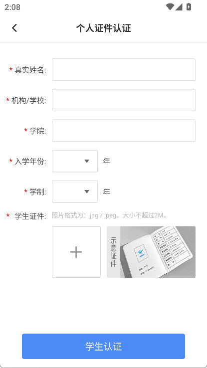 知网研学学生证上传认证截图