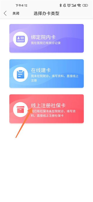福建省妇幼公众版app绑定社保卡截图