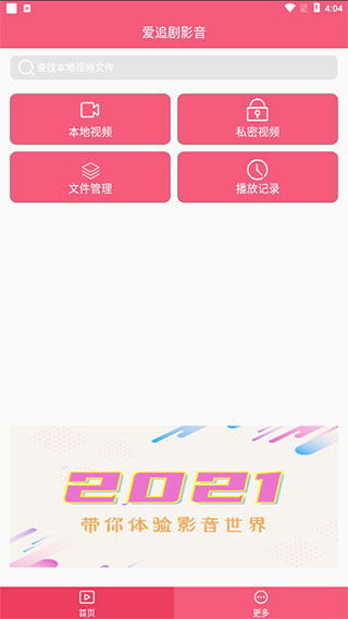 爱追剧影音app首页界面