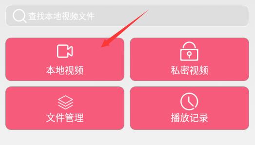 爱追剧影音app本地视频使用教程