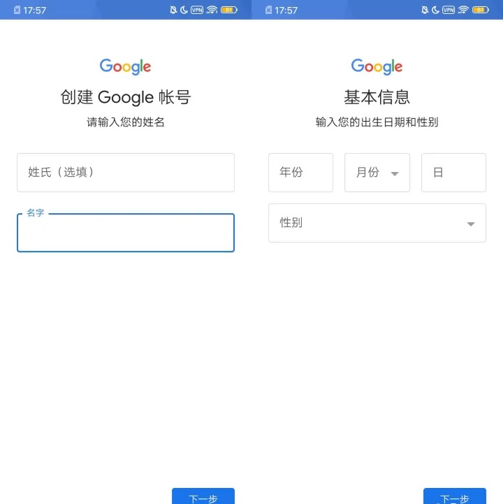 谷歌play商店填写个人信息截图