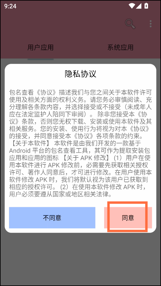 包名查看器使用教程权限设置截图