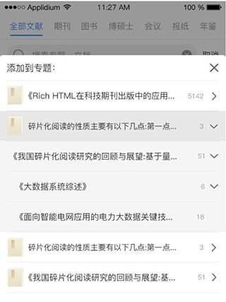 知网研学app收藏文献功能截图