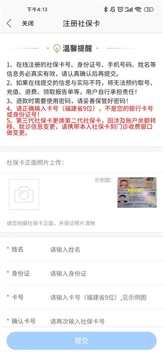 福建省妇幼公众版app填写医保信息截图