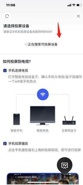 央视新闻客户端连接电视投屏
