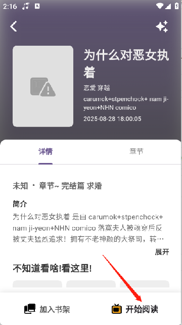 轻漫岛APP漫画详情页面截图
