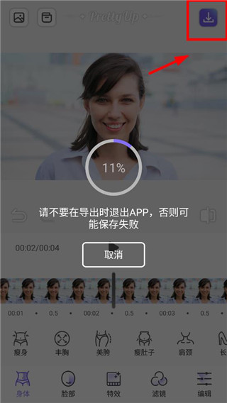 PrettyUp视频p图App保存作品截图