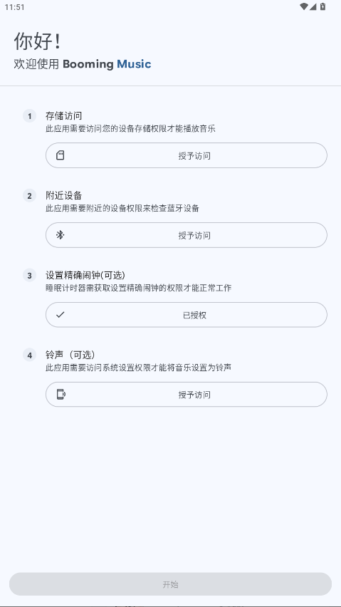 Booming Music授权设置