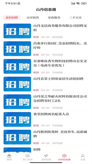 新山丹APP信息港
