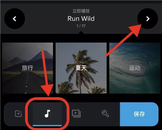 GoPro Quik选择音乐