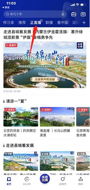 央视新闻客户端直播入口