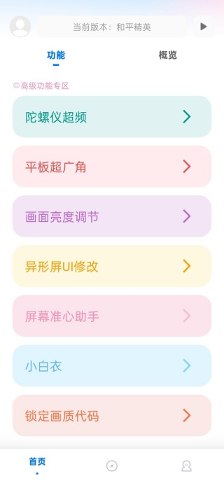 殇痕画质助手高级功能专区入口截图