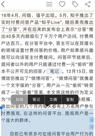 知网研学app文献阅读功能截图