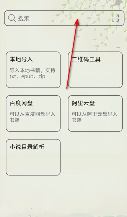 黑马阅读器搜索小说