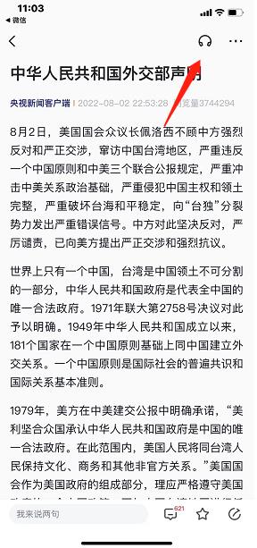 央视新闻客户端播放新闻