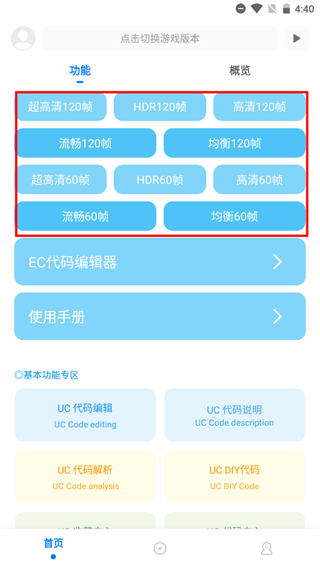 殇痕画质助手推荐配置截图