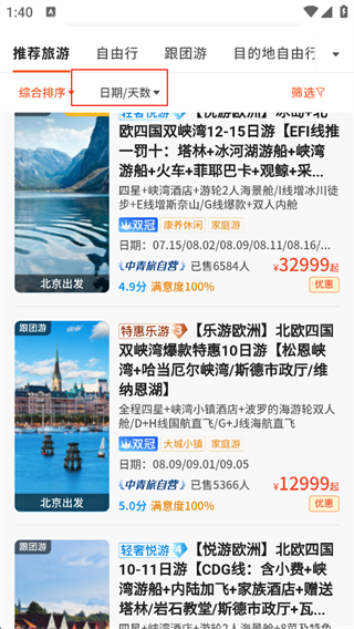 中青遨游旅行旅游线路选择截图