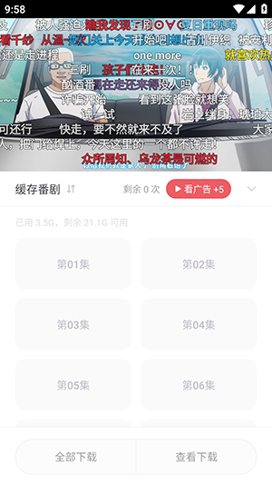 次元城动画纯净版选择下载剧集截图