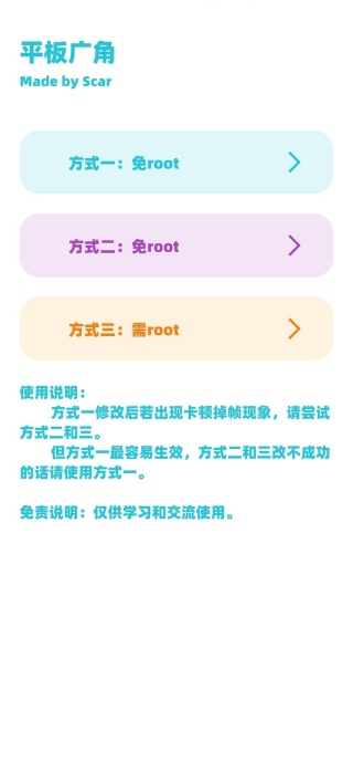 殇痕画质助手平板视角设置截图