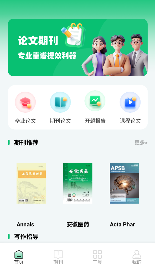 维普论文app使用教程第二步点击底部期刊栏目