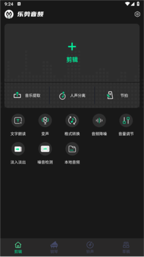 乐剪音频app变声功能入口