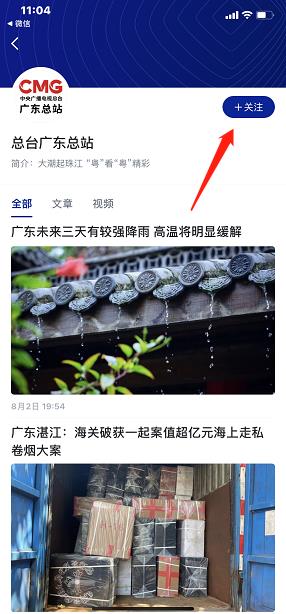 央视新闻客户端关注账号