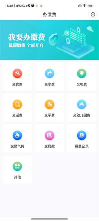 裕农通app交电费