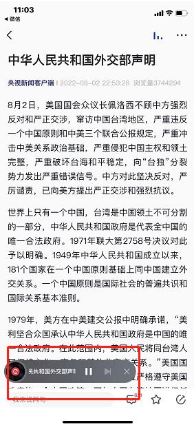 央视新闻客户端新闻朗读