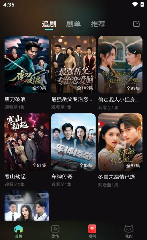 麦萌短剧app追剧列表