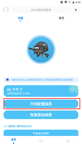 殇痕画质助手开始配置画质截图