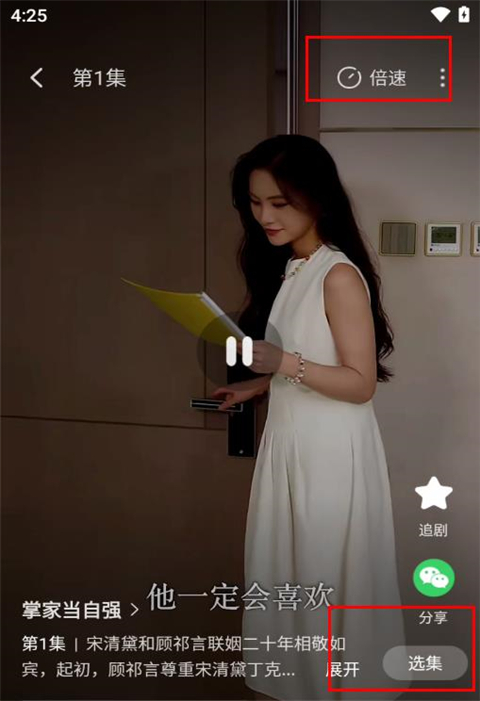 麦萌短剧app播放页面