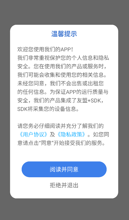 维普论文app使用教程第一步阅读并同意用户协议