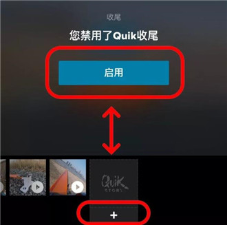 GoPro Quik结尾设置