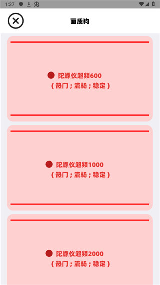 画质狗和平精英超频设置