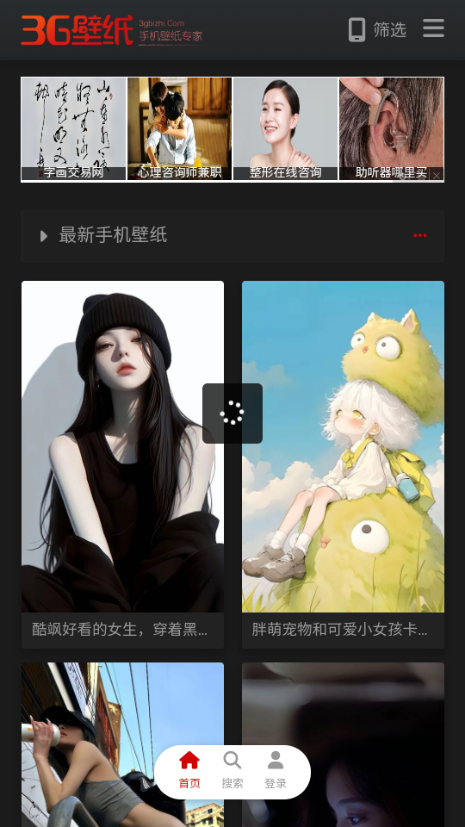 3G壁纸app壁纸资源页面截图