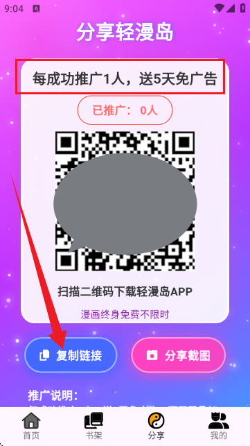 轻漫岛APP免广告特权入口截图