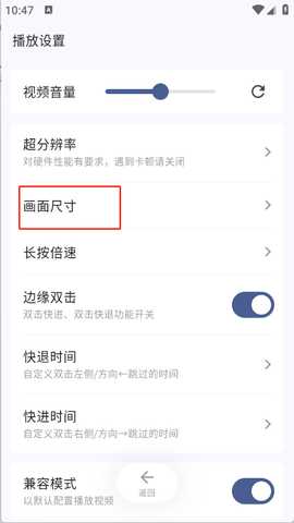 AniCh动漫app画面尺寸设置截图